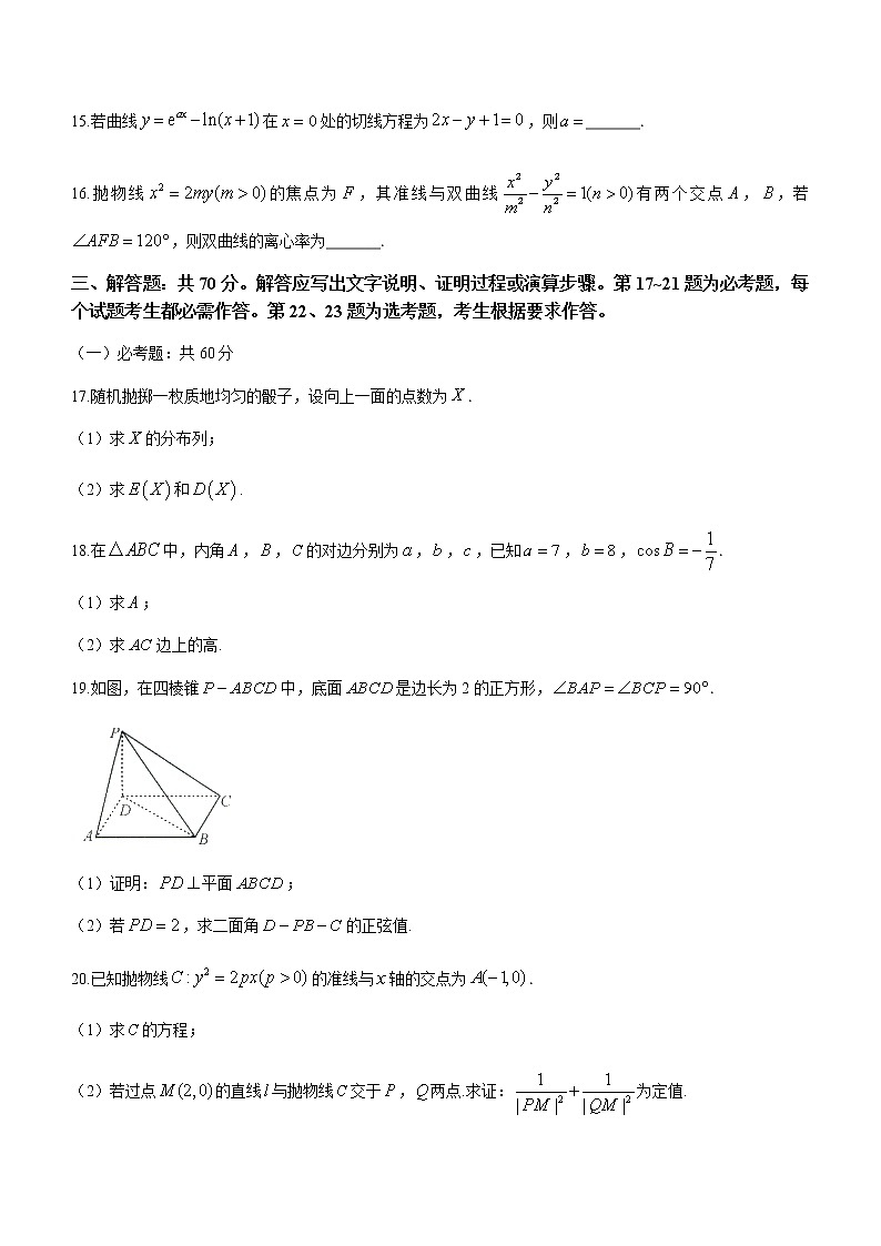 2021南充高二下学期期末数学（理）试题含答案03