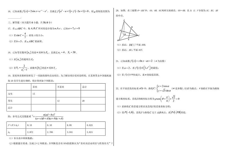 2021省大庆中学高二下学期期末考试数学（文）试卷PDF版含答案第2页