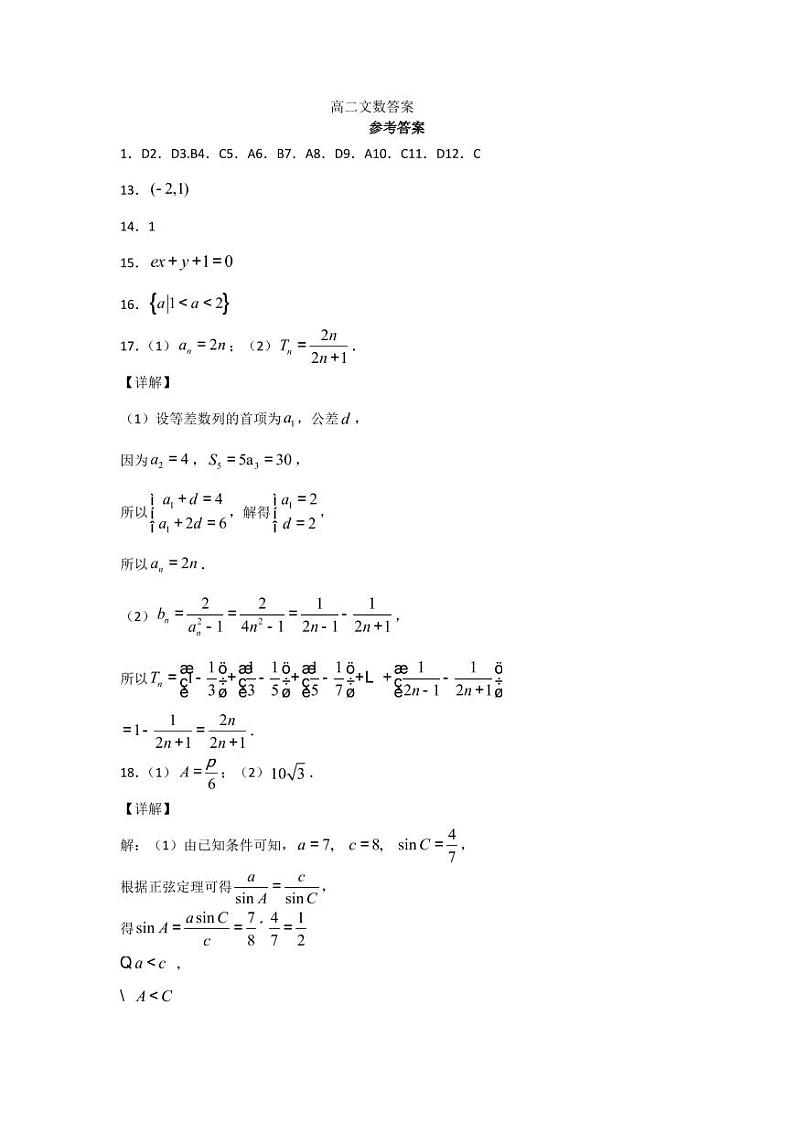 2021省大庆中学高二下学期期末考试数学（文）试卷PDF版含答案第3页