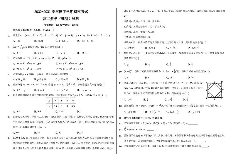 2021省大庆中学高二下学期期末考试数学（理）试卷PDF版含答案01