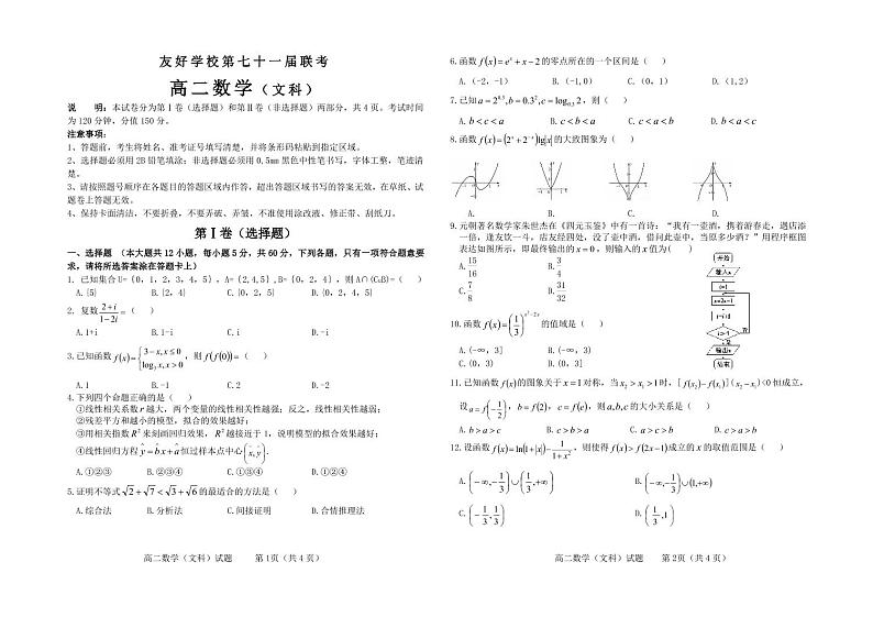 2021辽源田家炳高级中学友好学校高二下学期期末联考数学（文）试题PDF版含答案01