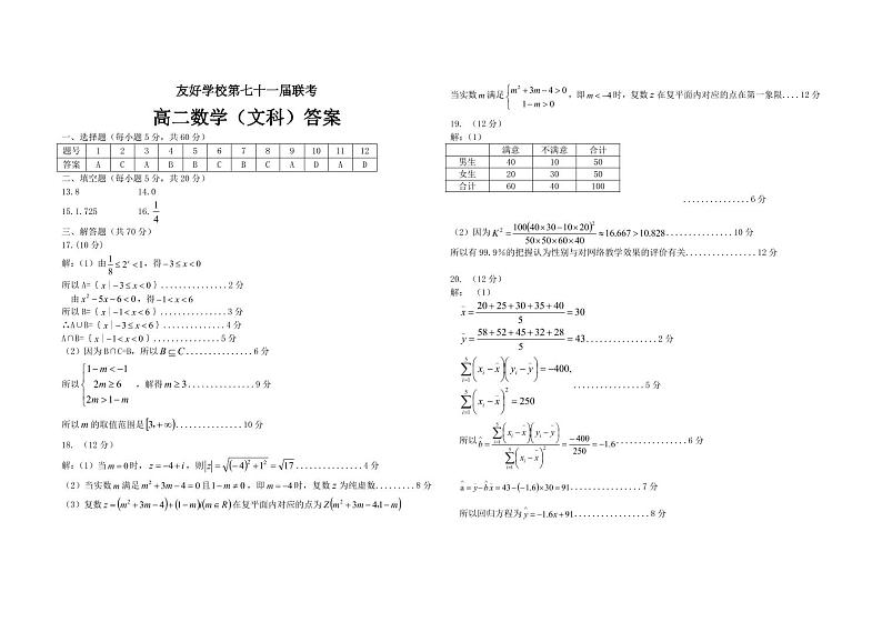 2021辽源田家炳高级中学友好学校高二下学期期末联考数学（文）试题PDF版含答案01