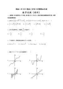 2021省鹤岗一中高二下学期期末考试数学（理）试卷含答案