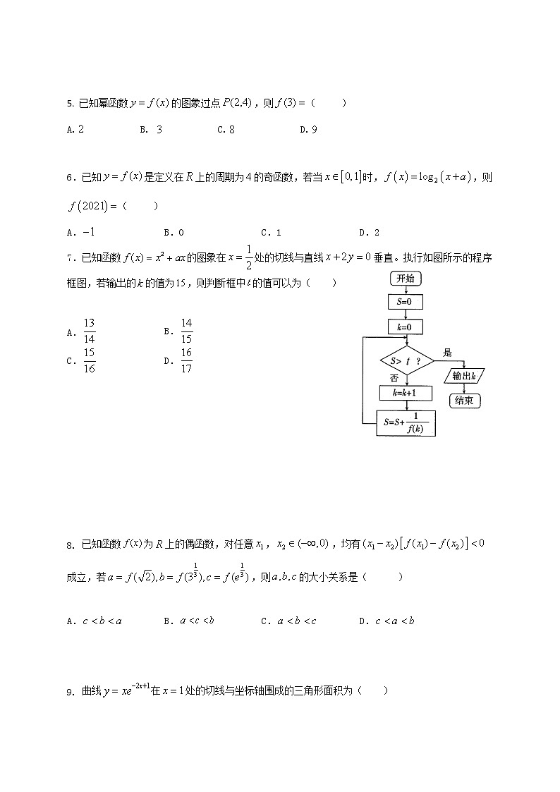 2021省鹤岗一中高二下学期期末考试数学（理）试卷含答案02