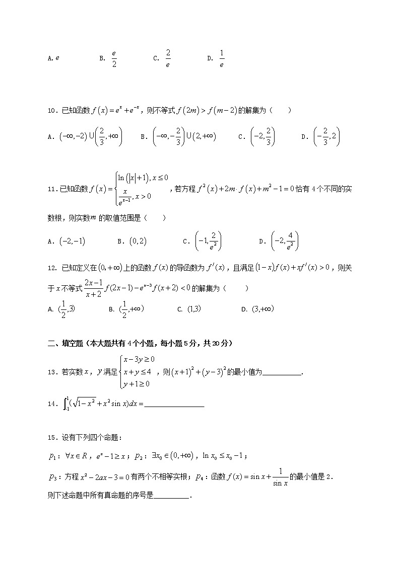 2021省鹤岗一中高二下学期期末考试数学（理）试卷含答案03
