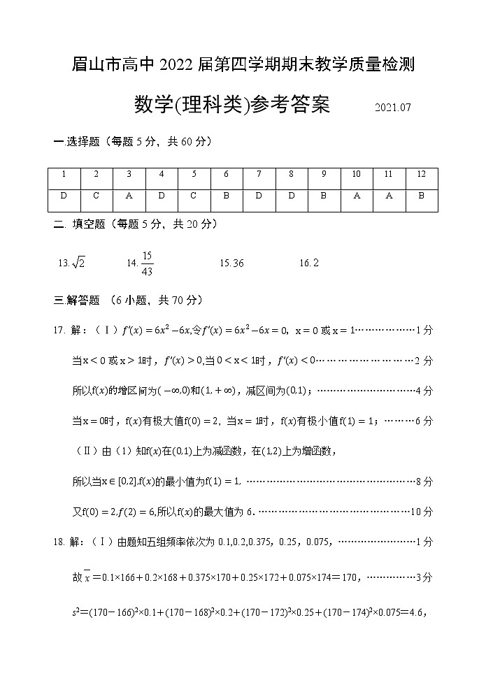 高二数学（理科）答案第1页