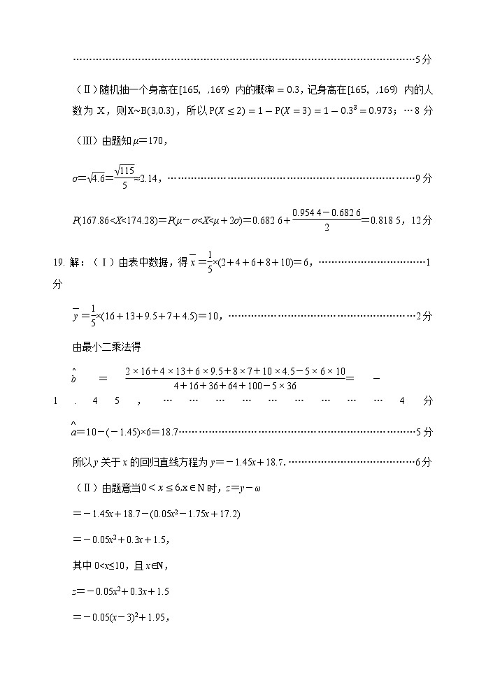 高二数学（理科）答案第2页