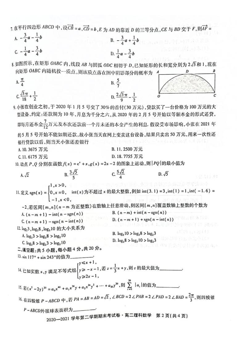 2021安徽省名校联盟高二下学期期末联考理科数学试题扫描版含答案02