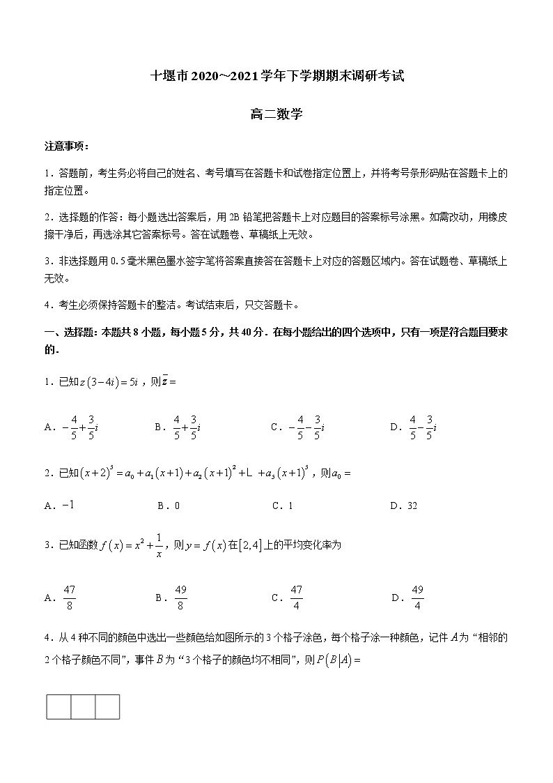 2021十堰高二下学期期末考试数学试题含答案01