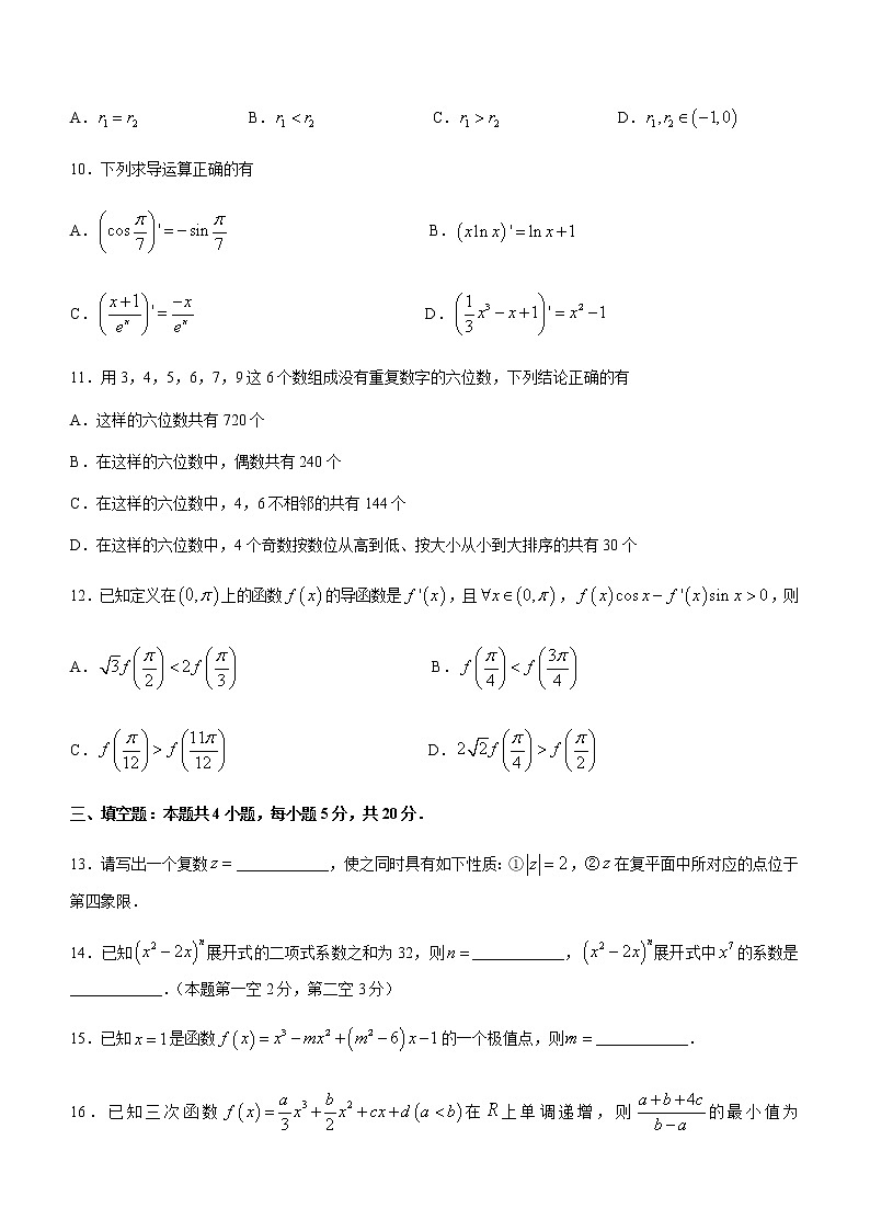 2021十堰高二下学期期末考试数学试题含答案03