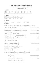 2021襄阳、宜昌、荆州、荆门高二下学期期末联考数学试题扫描版含答案