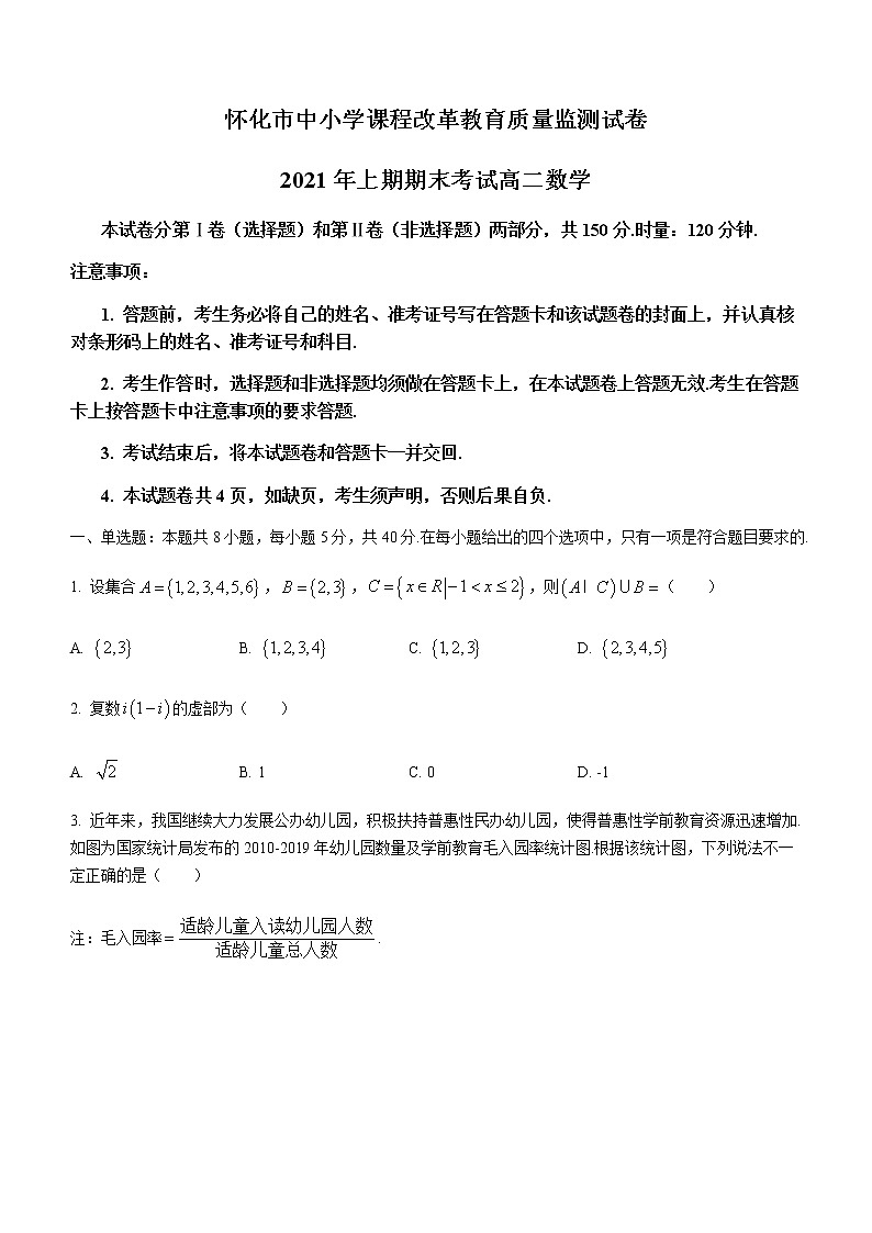 2021怀化高二下学期期末考试数学试题含答案01