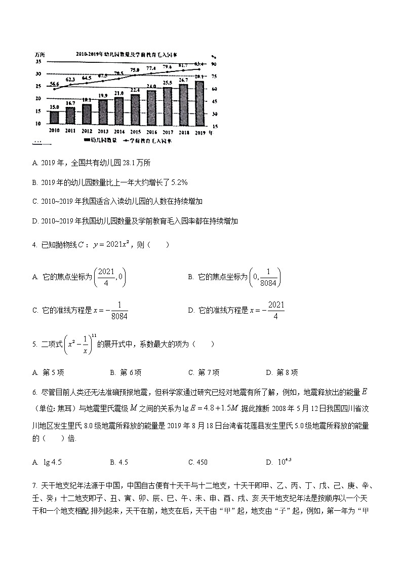 2021怀化高二下学期期末考试数学试题含答案02