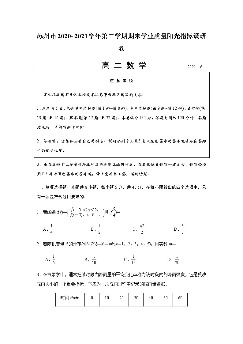 2021苏州高二下学期期末学业质量阳光指标调研卷数学试题含答案01
