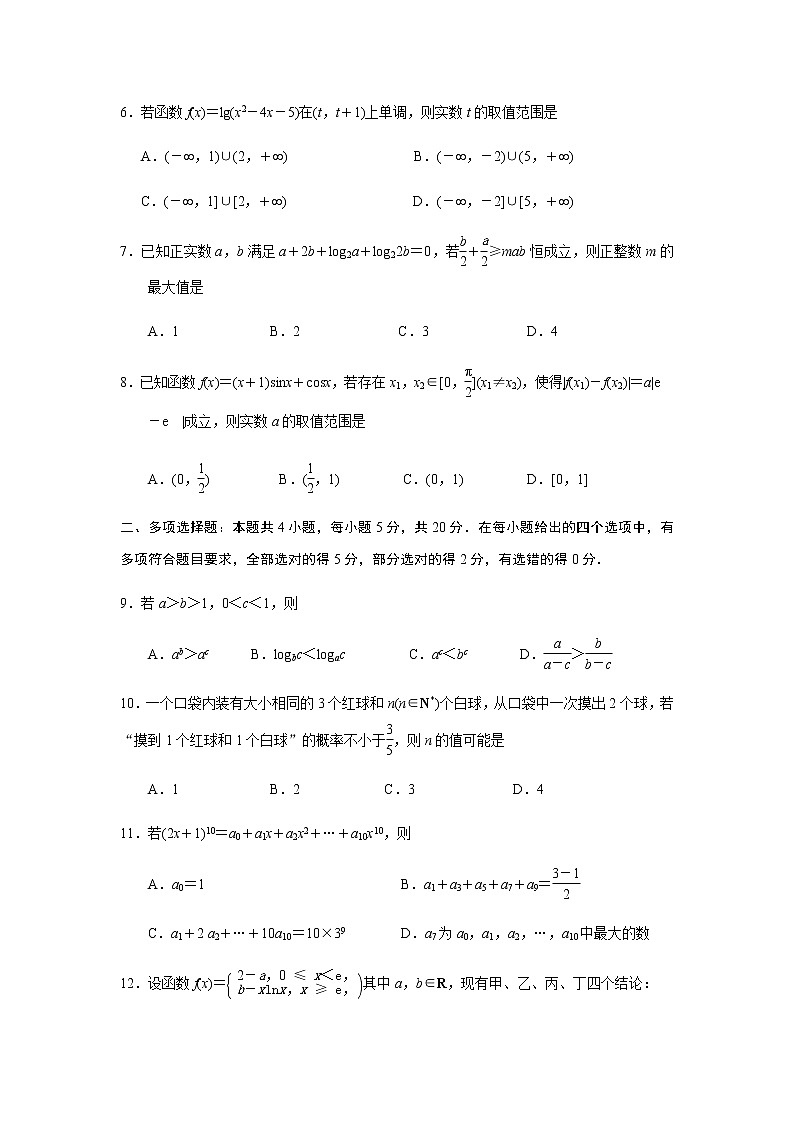 2021苏州高二下学期期末学业质量阳光指标调研卷数学试题含答案03
