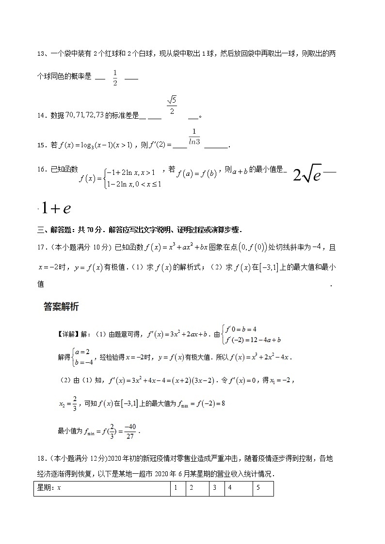 2021四川省仁寿一中校北校区高二下学期期末模拟考试（6月月考）数学（文）试题含答案第3页