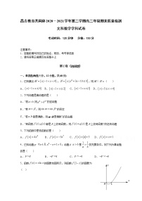 2021昌吉教育共同体高二下学期期末数学（文）试题含答案