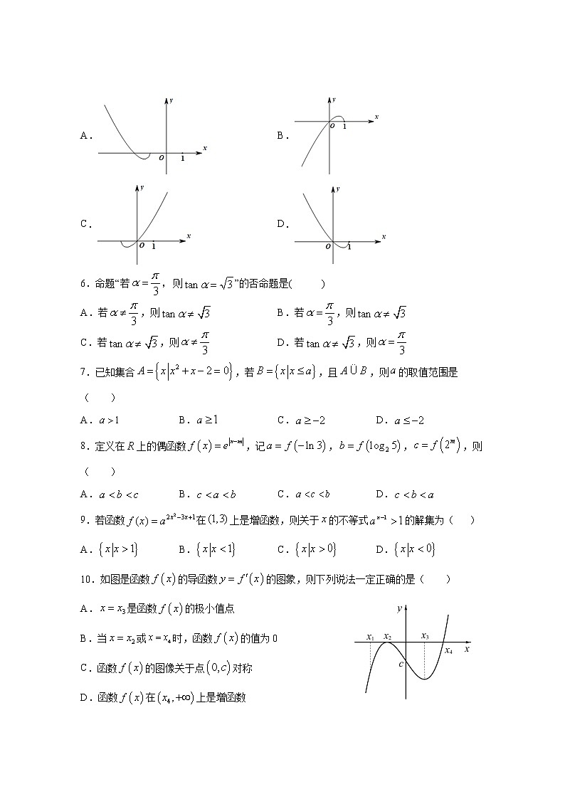 2021昌吉教育共同体高二下学期期末数学（文）试题含答案第2页