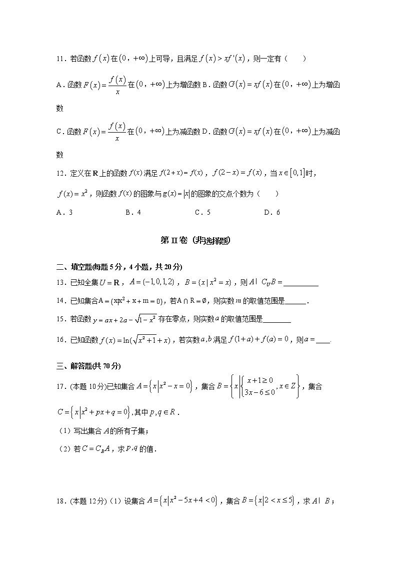 2021昌吉教育共同体高二下学期期末数学（文）试题含答案第3页