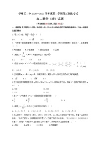 2021省伊春伊美区二中高二下学期第三次月考数学（理）试题含答案