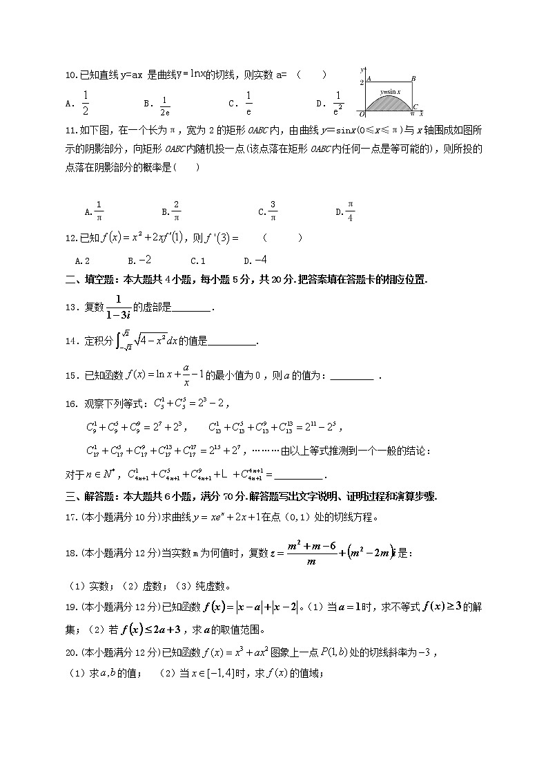 2021省伊春伊美区二中高二下学期第三次月考数学（理）试题含答案第2页