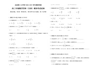2021乌鲁木齐二十中高二下学期期末考试数学（文）试题含答案