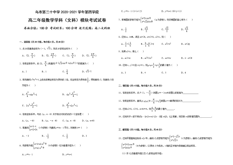 2021乌鲁木齐二十中高二下学期期末考试数学（文）试题含答案01