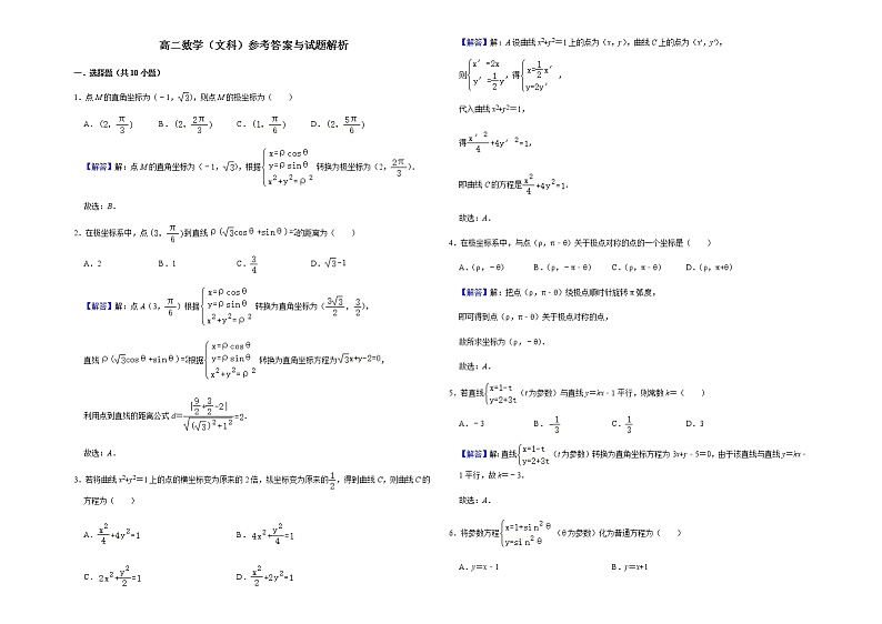 2021乌鲁木齐二十中高二下学期期末考试数学（文）试题含答案03
