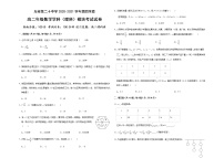 2021乌鲁木齐二十中高二下学期期末考试数学（理）试题含答案
