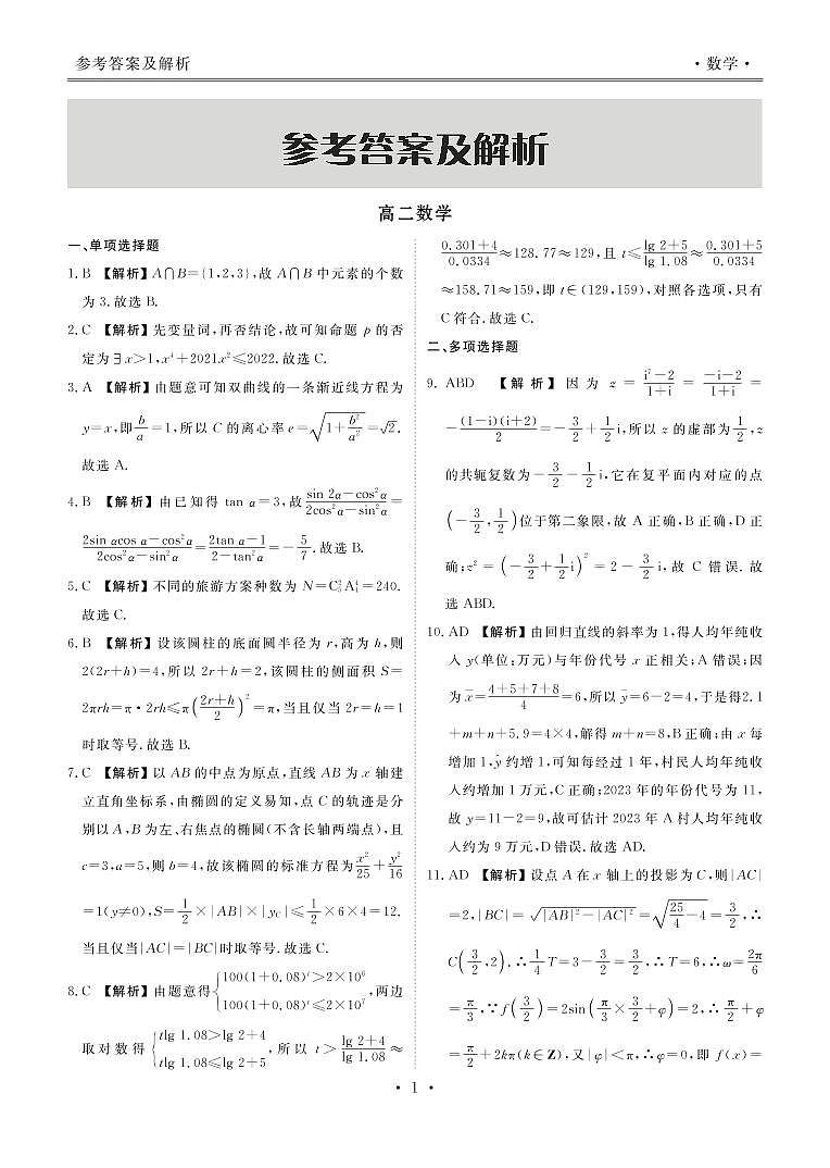 广东茂名高二联考数学答案第2页