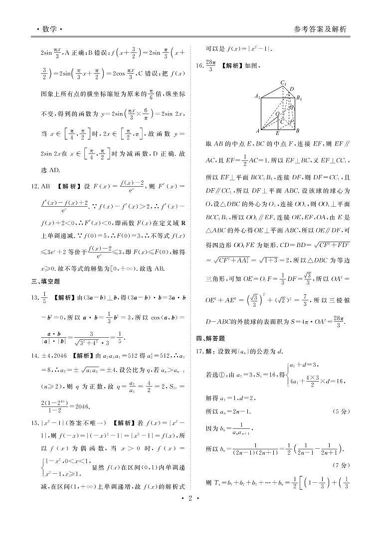 广东茂名高二联考数学答案第3页