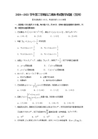 2021长治二中校高二下学期期末考试数学（文）试卷含答案