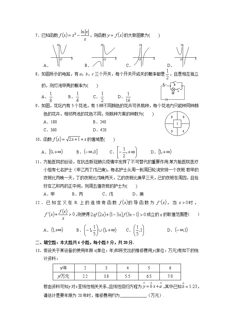 2021长治二中校高二下学期期末考试数学（理）试卷含答案第2页