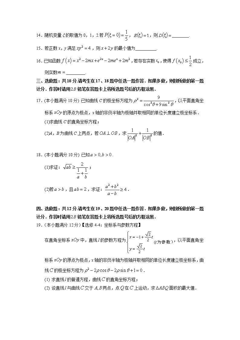2021长治二中校高二下学期期末考试数学（理）试卷含答案第3页