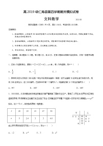 2021仁寿县高二下学期期末模拟考试数学（文）试题含答案