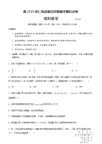 2021仁寿县高二下学期期末模拟考试数学（理）试题含答案