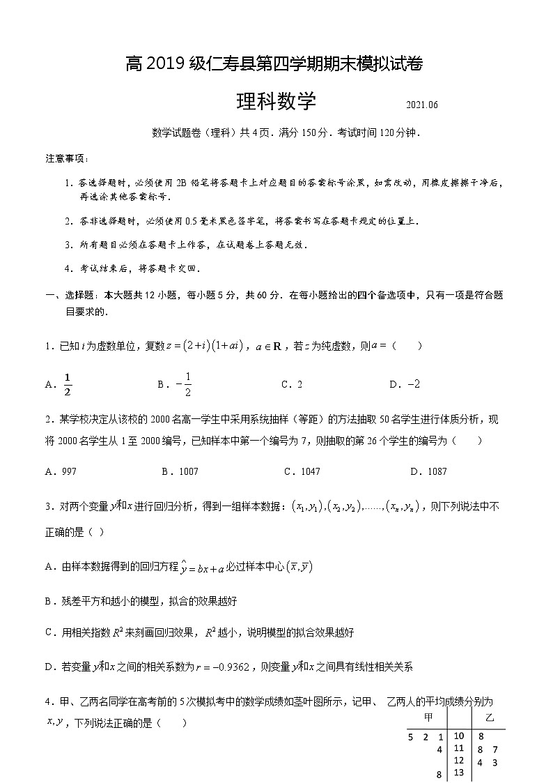 2021仁寿县高二下学期期末模拟考试数学（理）试题含答案01