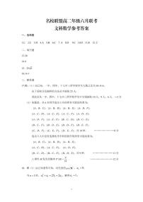 2021河南省名校联盟高二下学期6月联考文科数学试题扫描版含答案