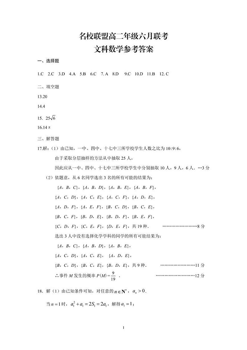 高二年级六月联考（文数）答案第1页
