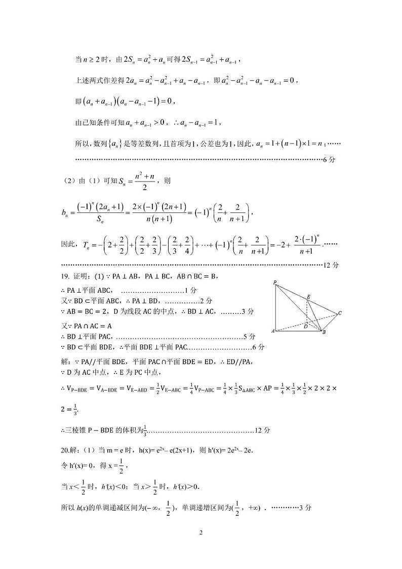 高二年级六月联考（文数）答案第2页