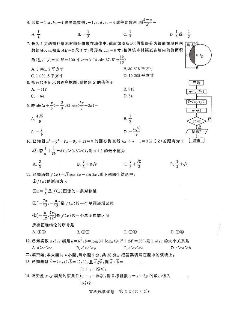 河南省名校联盟高二年级六月联考文科数学第2页