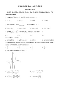 2021河南省名校联盟高二下学期6月联考理科数学试题含答案