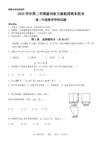 2021温州新力量联盟高二下学期期末联考数学试题PDF版含答案