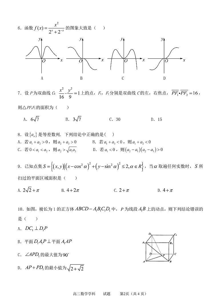 数学试题第2页