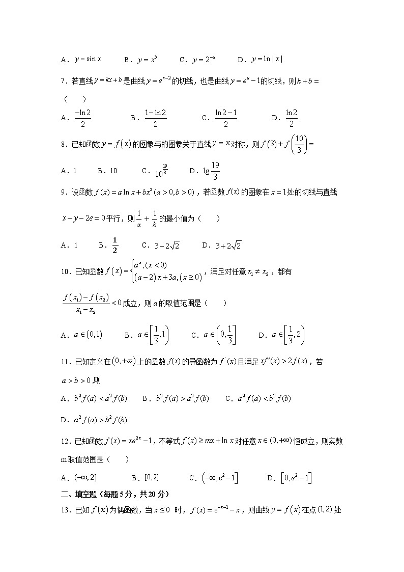 2021淮北树人高中高二下学期5月月考数学（文）试卷含答案第2页