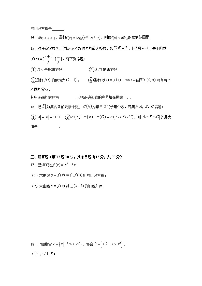 2021淮北树人高中高二下学期5月月考数学（文）试卷含答案第3页