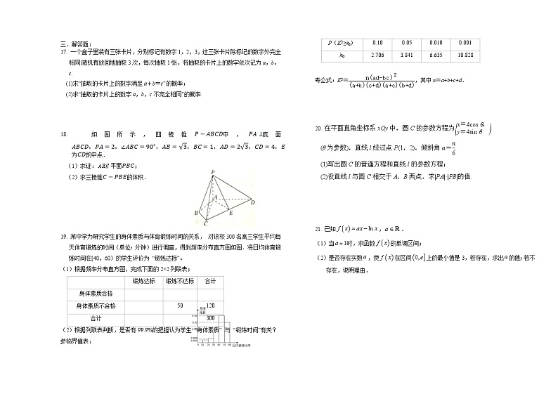 2021乌鲁木齐四中高二下学期期末考试数学（文）试卷含答案第2页