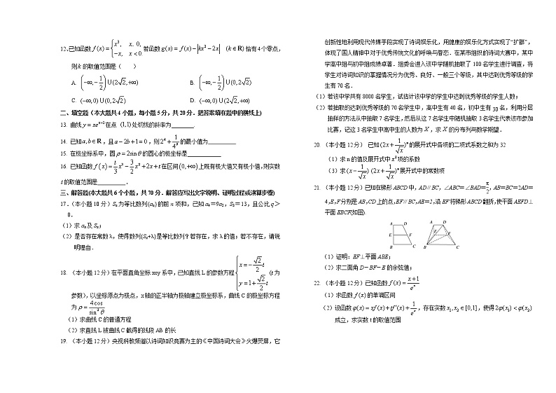 2021乌鲁木齐四中高二下学期期末考试数学（理）试卷含答案第2页