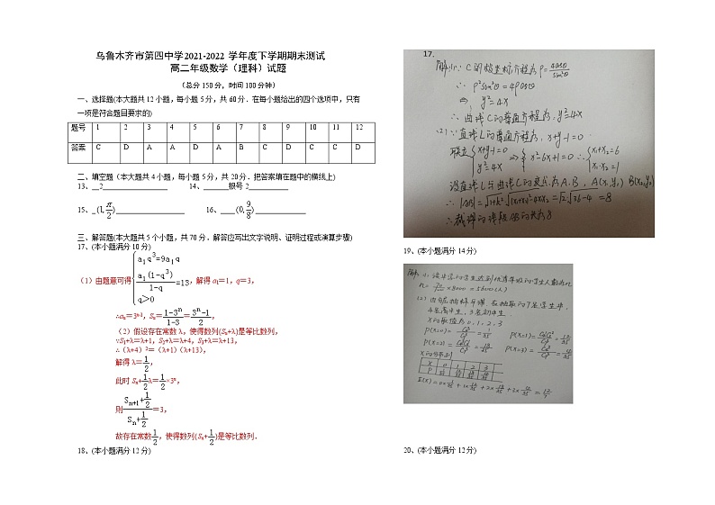 2021乌鲁木齐四中高二下学期期末考试数学（理）试卷含答案第3页