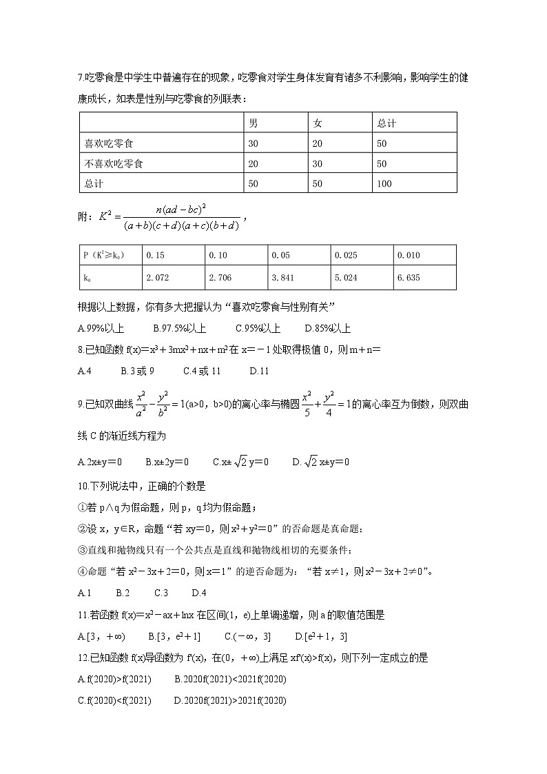 2021省玉林直六所普通高中高二下学期期中联合考试数学（文）含答案02